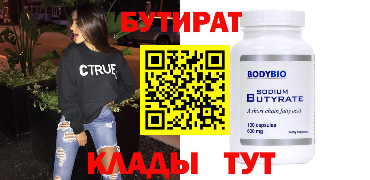 БУТИРАТ  Вход с VPN  Нягань  Бутират GHB 