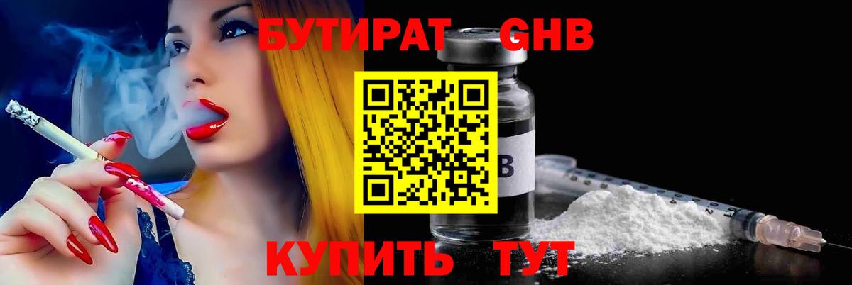 БУТИРАТ бутандиол Нягань