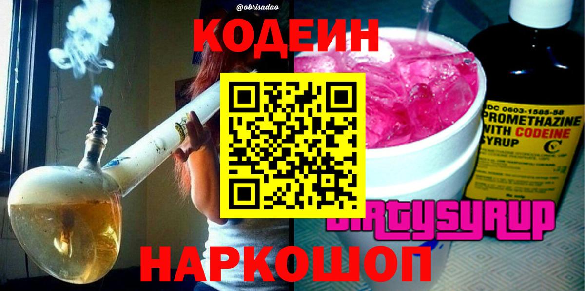 Codein Purple Drank  Кодеиновый сироп Lean напиток Lean (лин)  Нягань  Вход с VPN 