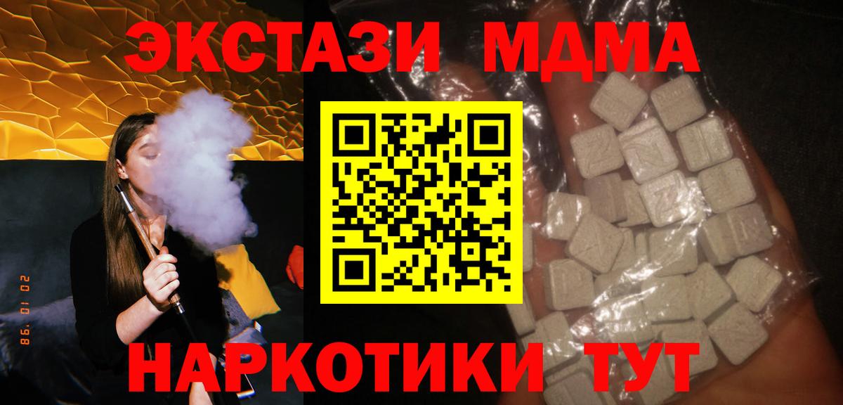 МДМА crystal  Вход с VPN  MDMA  МДМА кристаллы  Нягань 